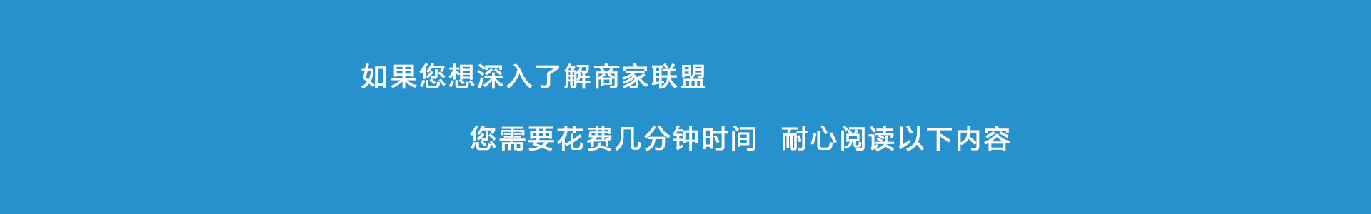 商家联盟